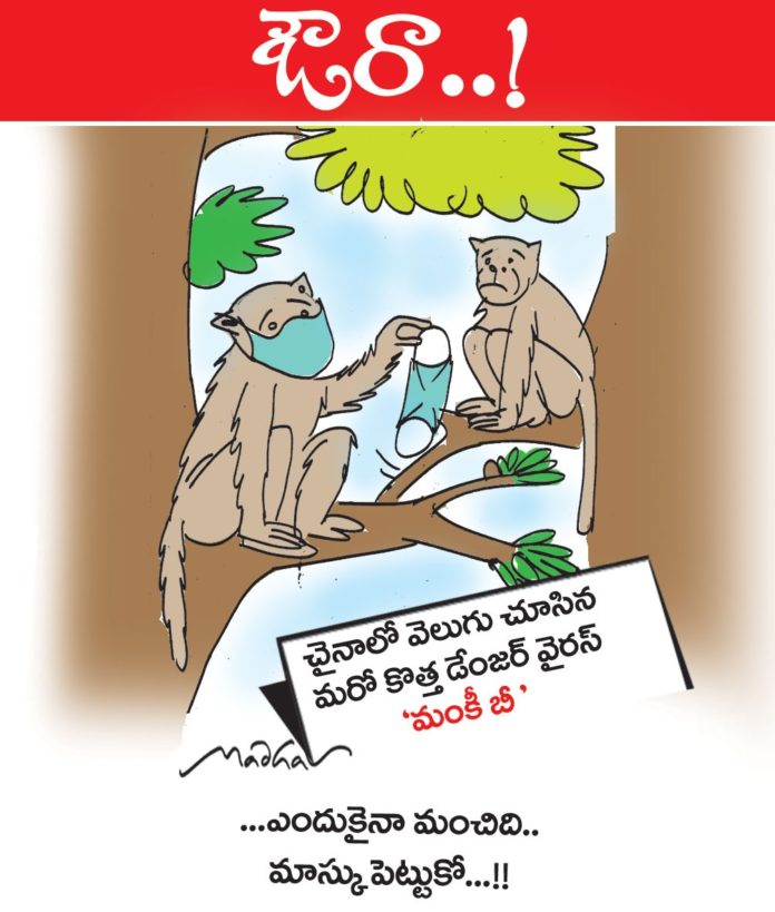 Andhra Prabha Cartoon 20-07-21