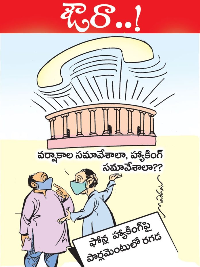Andhra Prabha Cartoon 21-07-21