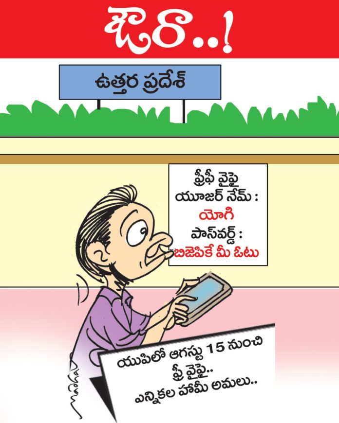 Andhra Prabha Cartoon 27-07-21