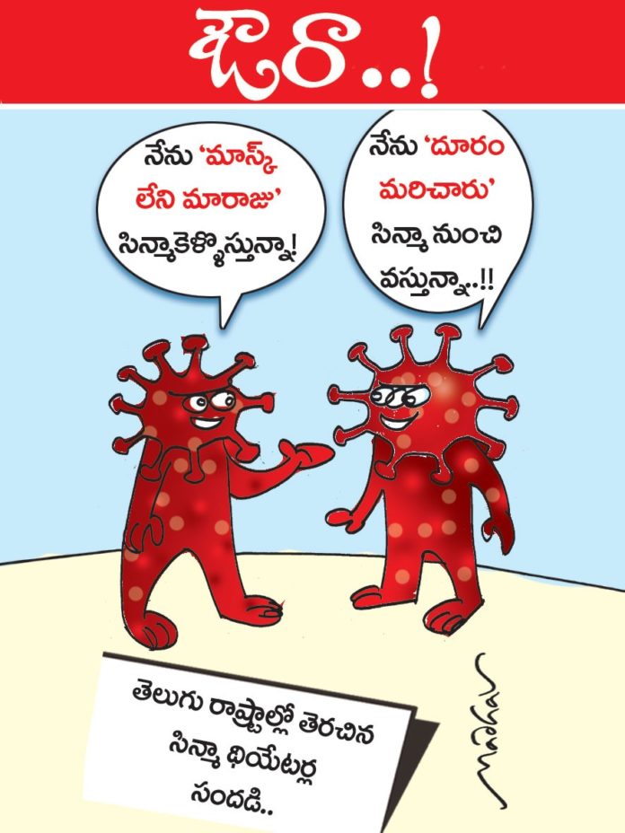 Andhra Prabha Cartoon 01-08-21