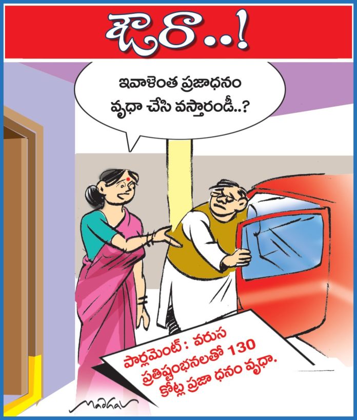 Andhra Prabha Cartoon 02-08-21