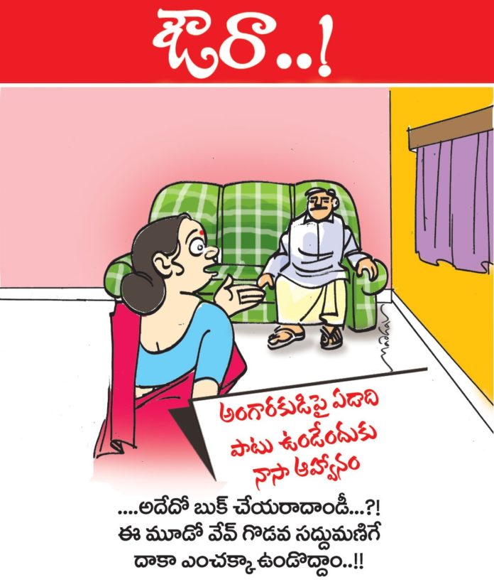 andhra prabha cartoon 10-08-21