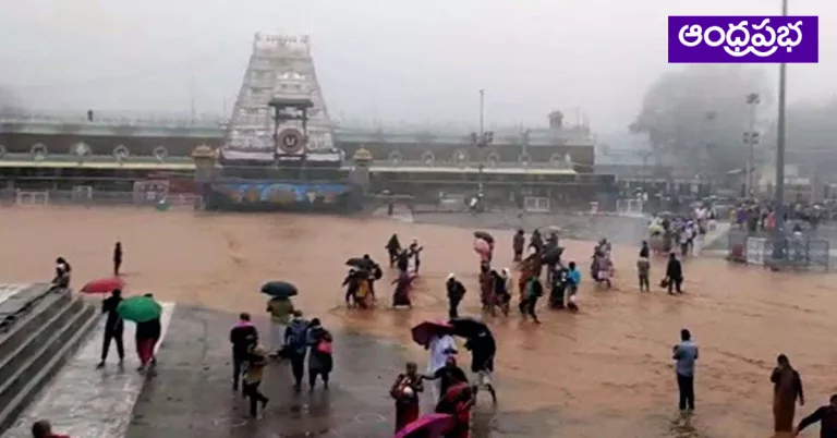 Heavy Rain | తిరుమలలో భారీ వర్షం