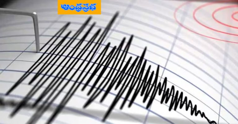 Earthquake | మహబూబ్‌నగర్‌ జిల్లాలో భూ ప్రకంపనలు.. తీవ్రత 3.0గా నమోదు