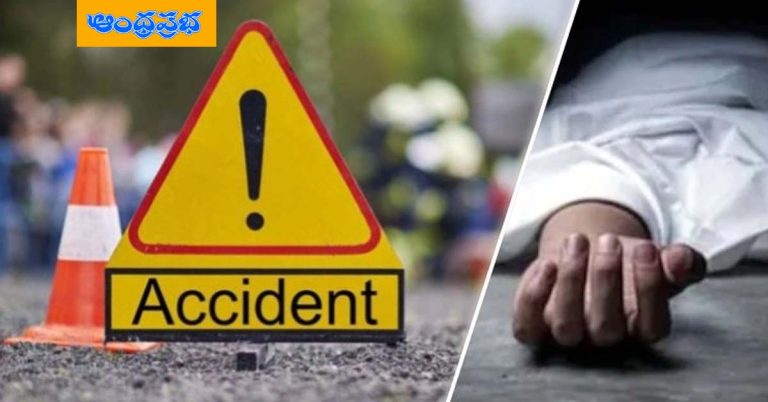 Accident – నలుగురి ప్రాణం తీసిన అతి వేగం