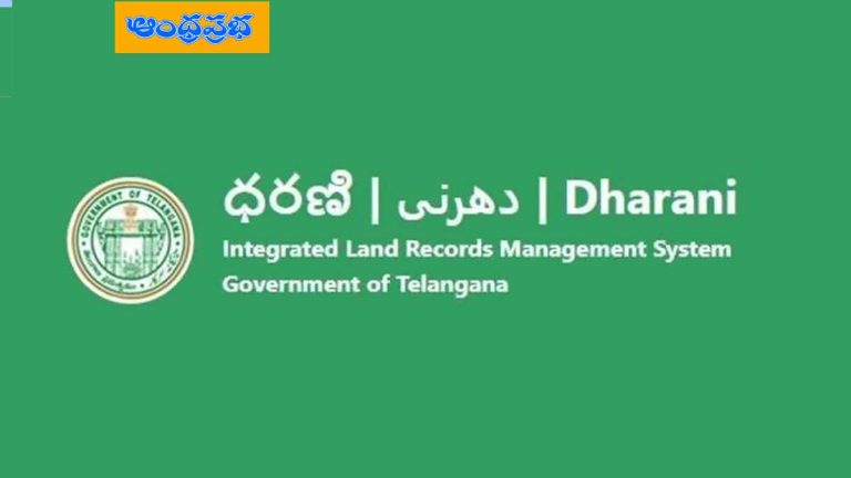 TG | ధరణి సేవలకు అంతరాయం… నాలుగు రోజుల పాటు బ్రేక్ !