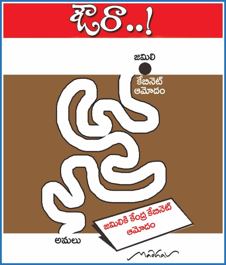 ఆంధ్రప్రభలో నేటి కార్టూన్ ఔరా 14.12.24