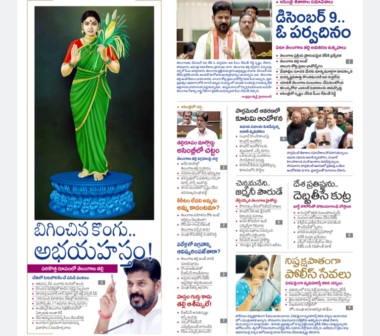 Andhra Prabha Smart Edition – స్ఫూర్తిదాత తల్లిరూపం/కేటీఆర్ అరెస్టు