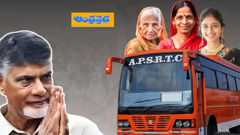 AP –  ఇక మహిళలకు పండుగే పండుగ – సంక్రాంతి నుంచి ఫ్రీ బస్సు..