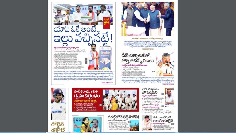 Andhra Prabha Smart Edition – ఆ కల నెరివేరినట్టే/పుష్ప దెబ్బ