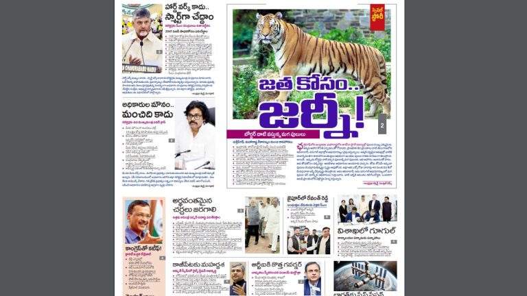 Andhra Prabha Smart Edition – తోడుకోసం /స్మార్ట్​గా చేసేద్దాం