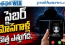 సైబర్ మోసగాళ్ల కొత్త ఎత్తుగడ.. జిల్లా జడ్జి పేరుతో.. !