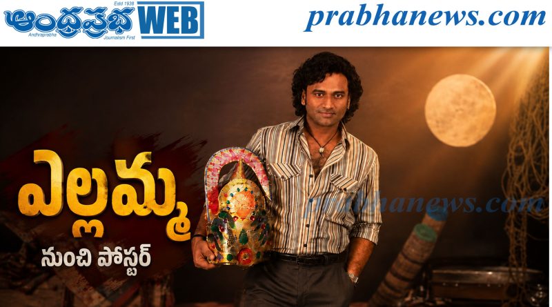 Yellamma | దేవి పుట్టినరోజున అదిరిపోయే అప్డేట్‌