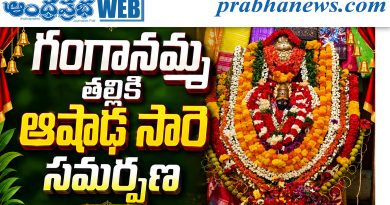 గంగానమ్మ తల్లికి ఆషాఢ సారె సమర్పణ