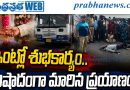 కూతురి నిశ్చితార్థానికి పిలిచేందుకు వెళ్లి వస్తూ..
