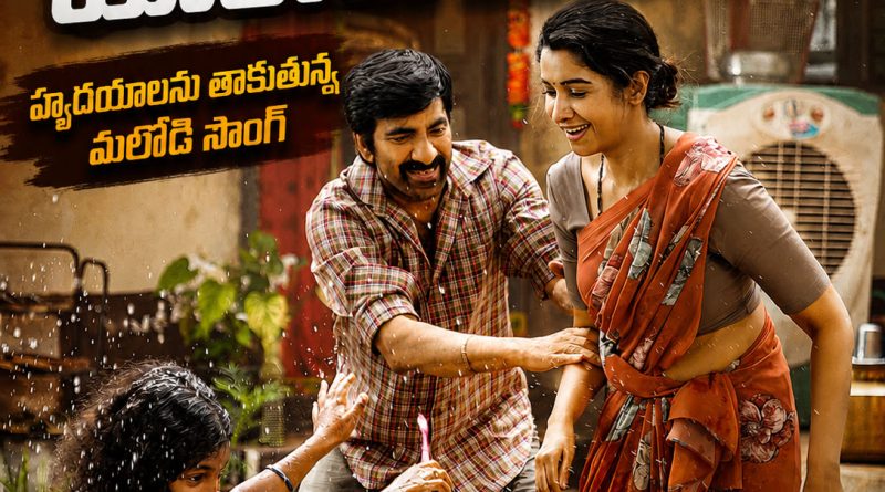 మనసును హత్తుకున్న మెలోడీ
