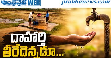 దాహార్తి తీరేదెన్నడూ…
