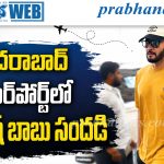 బర్త్‌డే వేడుకలకు ఫ్యామిలీ ట్రిప్..