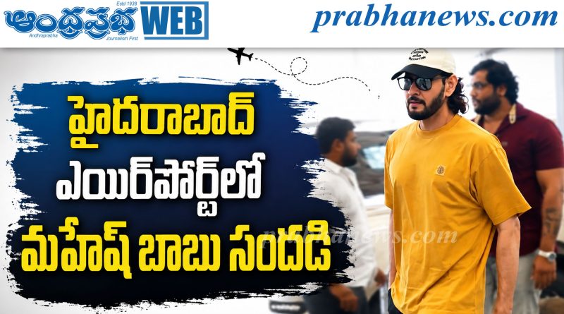 బర్త్‌డే వేడుకలకు ఫ్యామిలీ ట్రిప్..