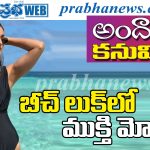స్టైల్‌తో ఆకట్టుకుంటున్న అందాల భామ