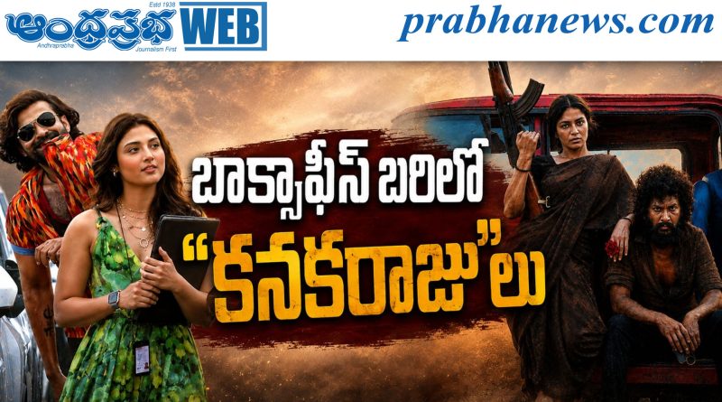Movie Release | వరుణ్‌ తేజ్‌, లోకేశ్‌ మధ్య ఆసక్తికర పోటీ