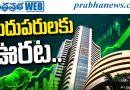 Stock Market | లాభాల్లో ముగిసిన సూచీలు..