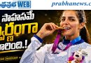సాహసమే స్వర్ణంగా మారింది..