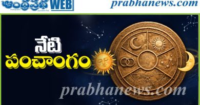 7-08-2026 ఆంధ్రప్రభ నేటి పంచాంగం