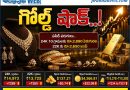Gold Price Today August 6, 2026 | Andhraprabha | Business News|మూడు రోజులుగా పసిడి పరుగులు.. ఒక్కరోజే రూ.2,890 పెరుగుద‌ల‌..!