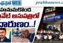 హనుమకొండ ప్రైవేట్ ఆసుపత్రిలో దారుణం.. !