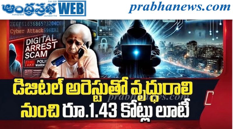 సుప్రీంకోర్టు న్యాయమూర్తి పేరుతో భారీ సైబర్ మోసం