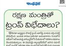 ట్రంప్–రక్షణ మంత్రి మధ్య విభేదాలా? ఇరాన్ యుద్ధ వ్యూహంపై కొత్త చర్చ