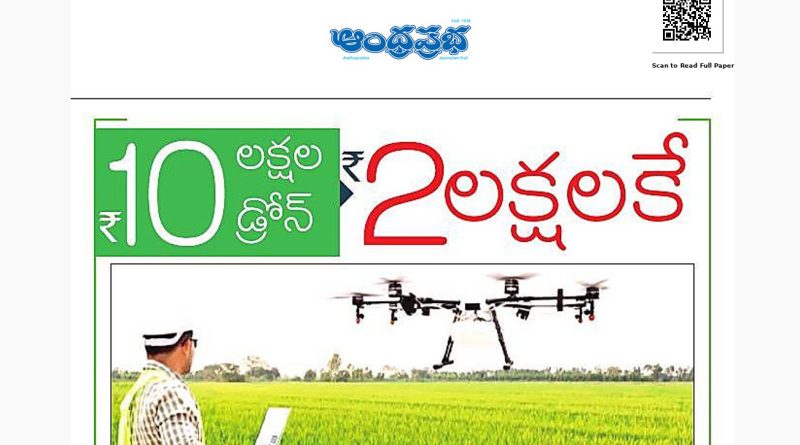 రైతులకు భారీ ఊరట.. రూ.2 లక్షలకే అందుబాటులో