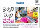 ప్రకృతి మిత్ర చేనేత.. ప్రతి దారంలో సంస్కృతి.. ప్రతి మగ్గంలో జీవన గీతం