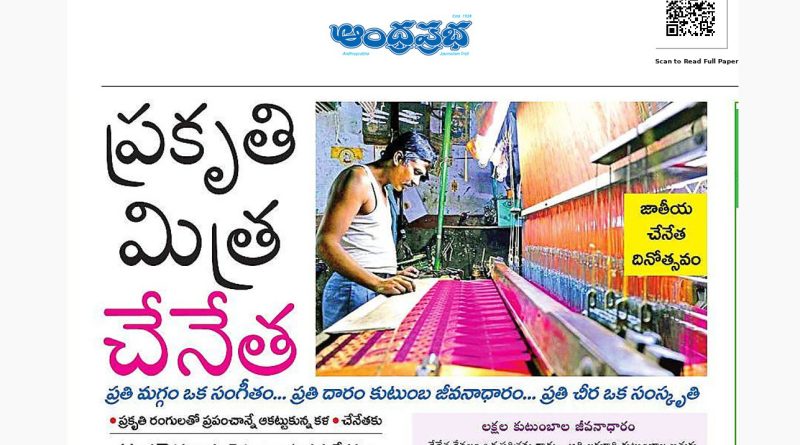 ప్రకృతి మిత్ర చేనేత.. ప్రతి దారంలో సంస్కృతి.. ప్రతి మగ్గంలో జీవన గీతం