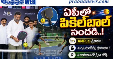 Ampl-Launches : ఏపీలో పికిల్ బాల్ సంద‌డి Andhra Prabha Sports News
