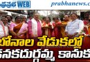 హైదరాబాద్ మహంకాళి ఆలయాలకు పట్టు వస్త్రాలు