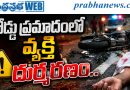 రోడ్డు ప్రమాదంలో వ్యక్తి దుర్మరణం..