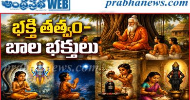అసలు భక్తి అంటే ఏమిటి?