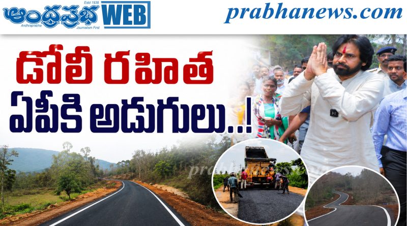 ‘అడవితల్లి బాట’ పనులు వేగవంతం