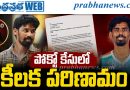 BIG Breaking | తెలంగాణ బాస్కెట్‌బాల్‌లో కలకలం..