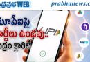 యూపీఐపై ఛార్జీలు ఉండవు.. కేంద్రం క్లారిటీ