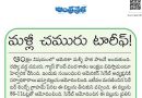 రష్యా చమురు కొనుగోళ్లపై అమెరికా మరోసారి ఆంక్షల అస్త్రం