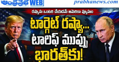 Us-Russia-Sanctions-Bill-2026-India-100-Percent-Tariff-Threat | అమెరికా వాణిజ్య యుద్ధం… భారత్‌కు టారిఫ్ ముప్పు!