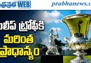 దులీప్ ట్రోఫీకి మరింత ప్రాధాన్యం