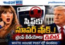 Swift-Songs-Deleted : స్టార్ స్విప్ట్ కు,,సూప‌ర్ షాక్Andhtra Prabha Top News
