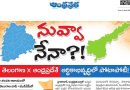 తెలంగాణ X ఆంధ్రప్రదేశ్.. ఆర్థికాభివృద్ధిలో నువ్వా నేనా?!