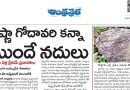 కృష్ణా, గోదావరి కన్నా ముందే నదులు.. కోట్లాది ఏళ్ల క్రితమే ప్రవాహాలు!