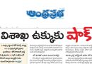 విశాఖ ఉక్కుకు షాక్.. అత్యల్ప స్థాయికి కోక్ ఓవెన్స్ ఉత్పత్తి!