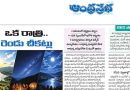 ఒక రాత్రి.. రెండు చీకట్లు.. ఆకాశంలో ఖగోళ అద్భుతాలు!
